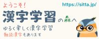 漢字学習の森